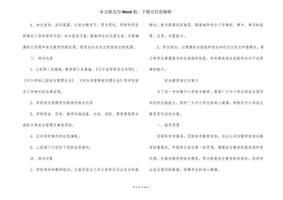 安全教育培训方案(通用6篇)_第3页