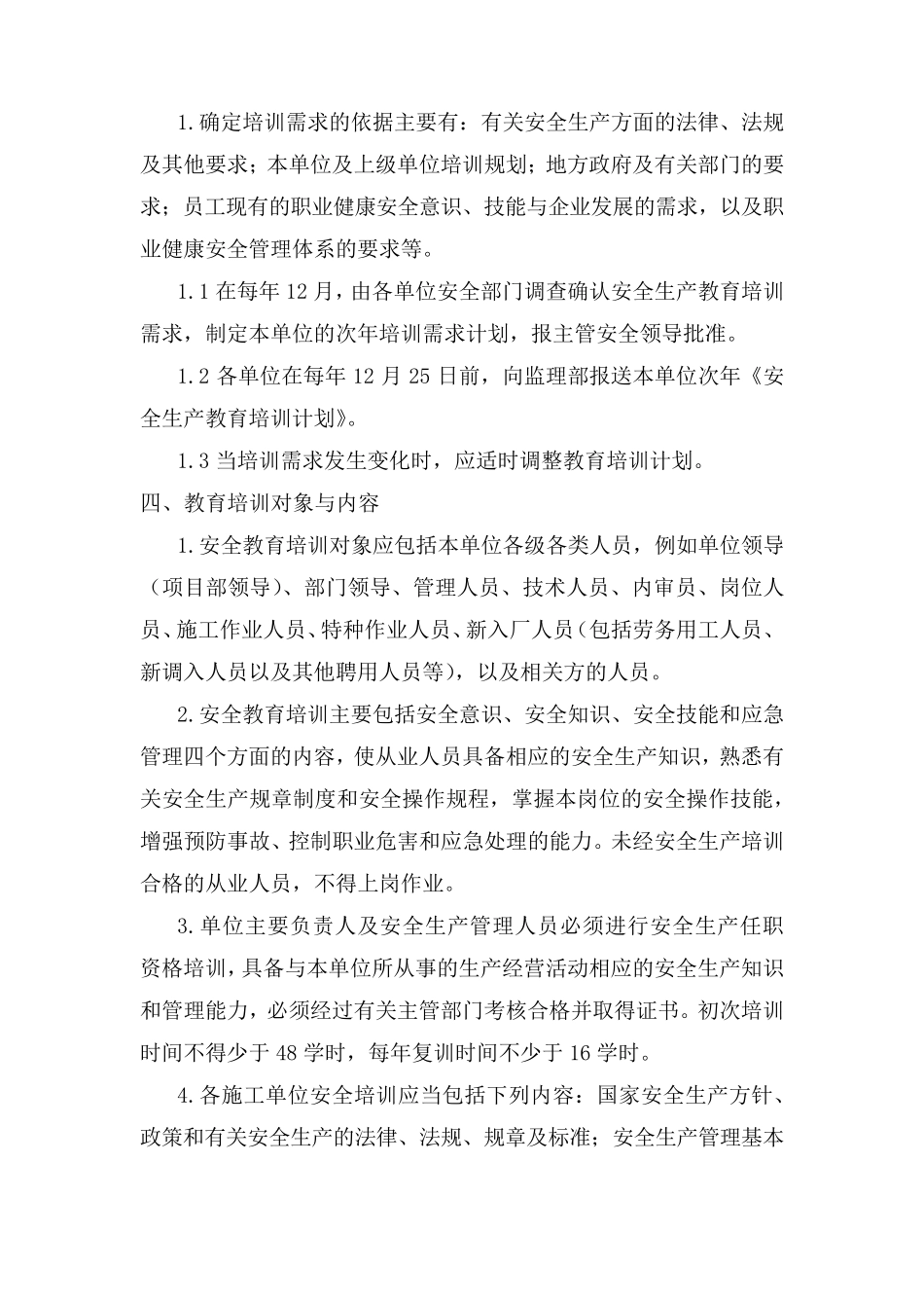 安全教育培训监理实施细则_第3页