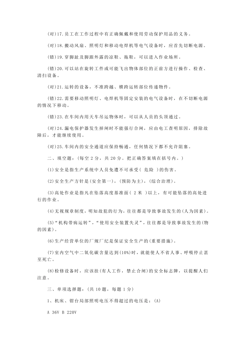 安全教育培训考试试题_第2页