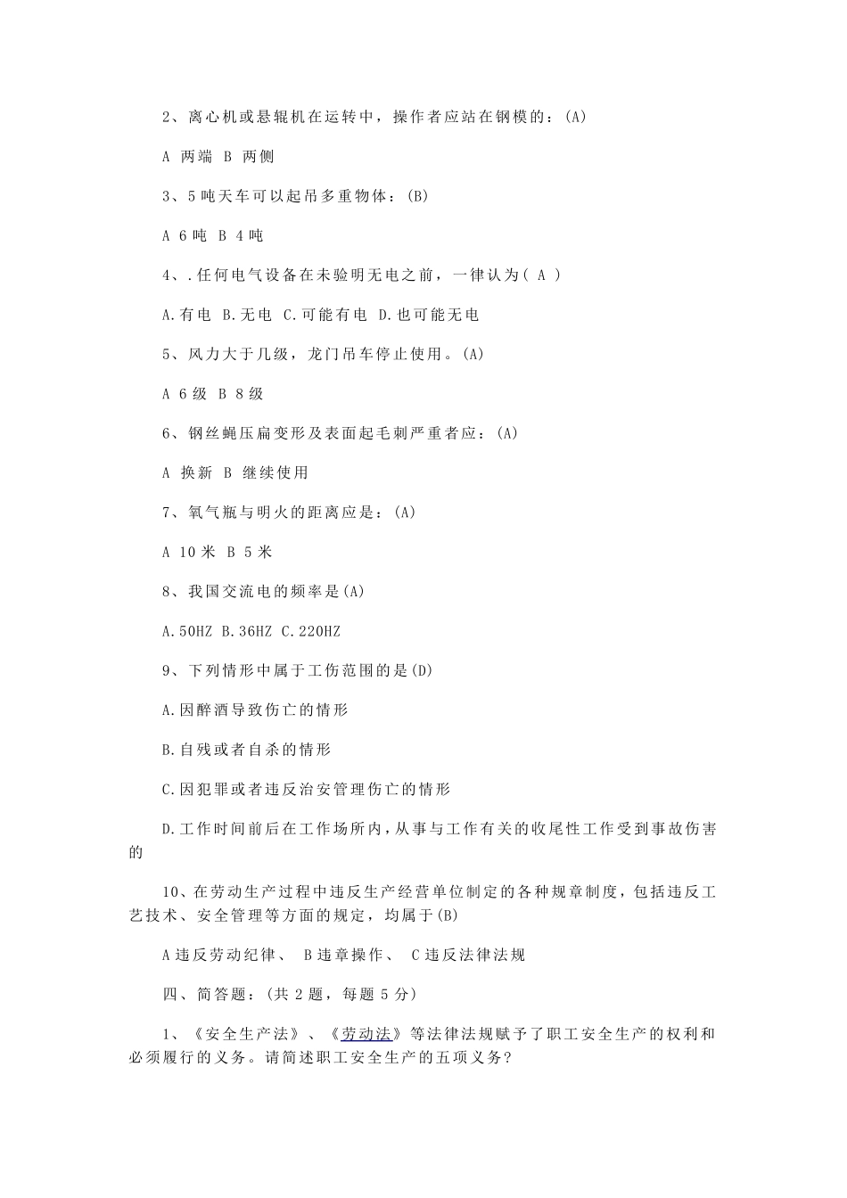 安全教育培训考试试题_第3页