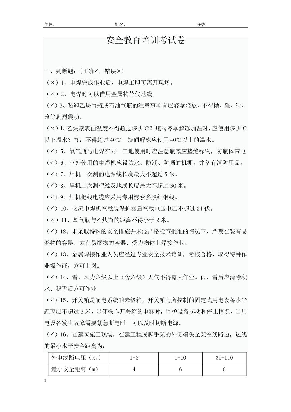 安全教育培训考试题及答案_第1页