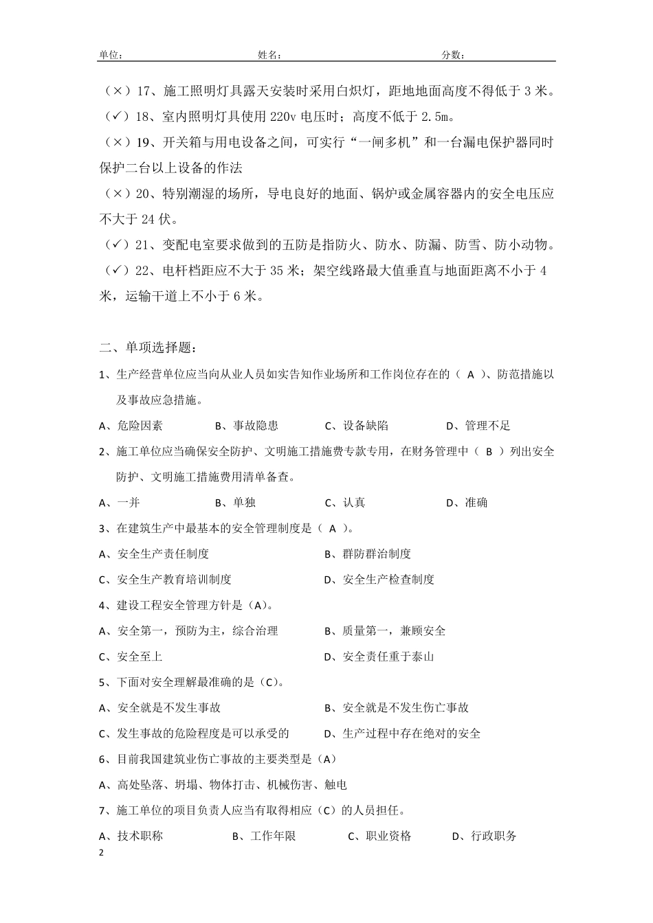 安全教育培训考试题及答案_第2页