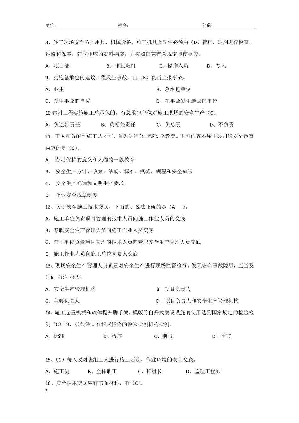 安全教育培训考试题及答案_第3页