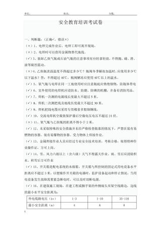 安全教育培训考试题及答案
