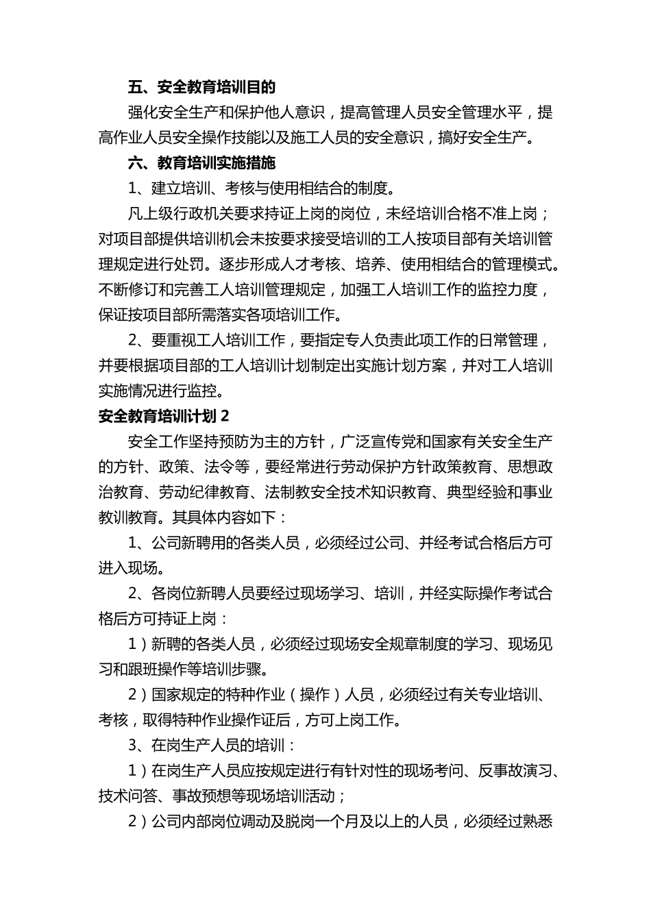 安全教育培训计划_第2页