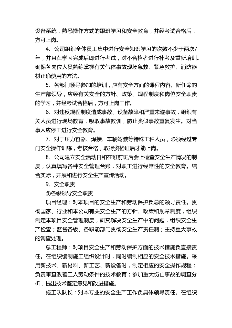 安全教育培训计划_第3页