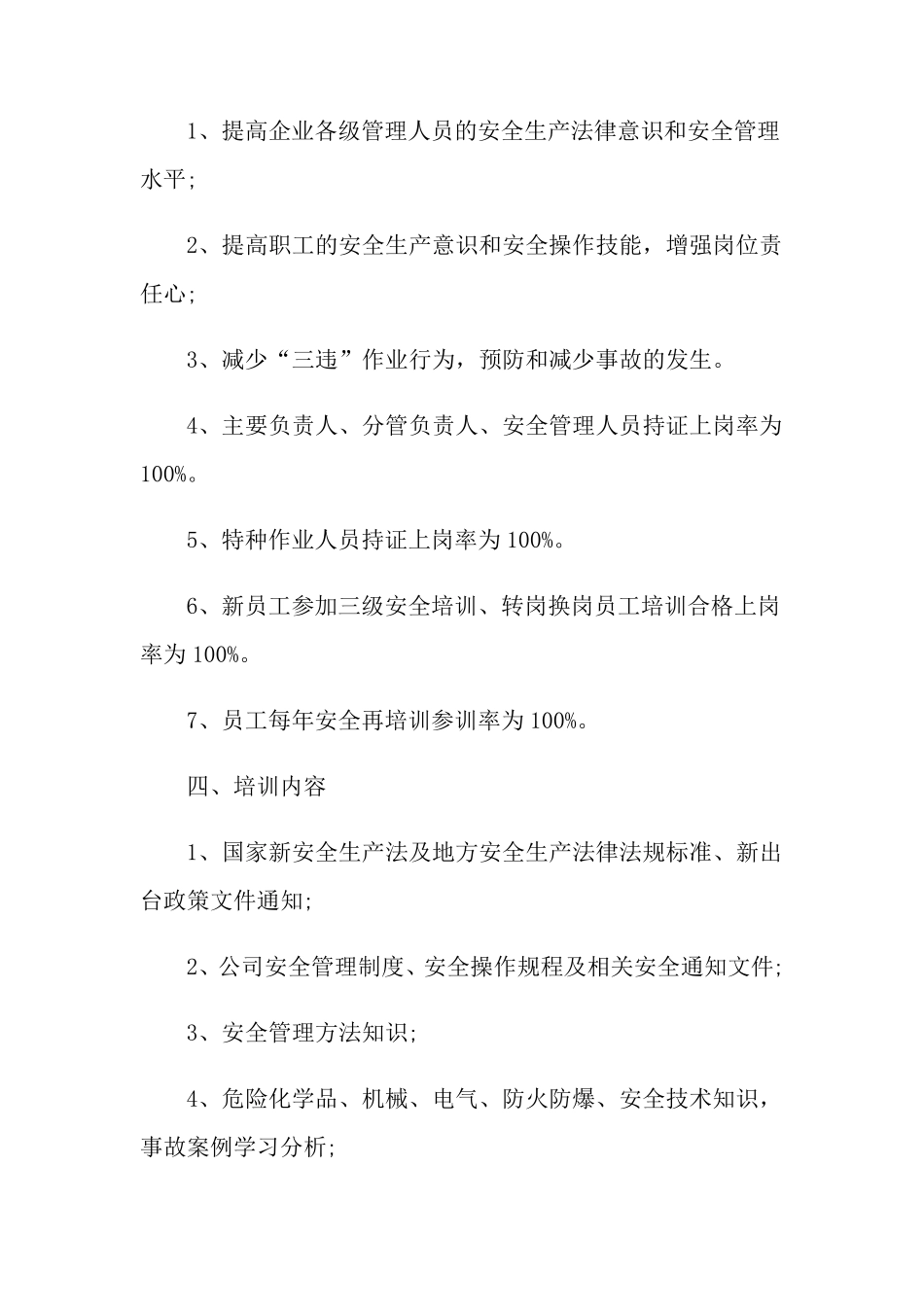 安全教育培训计划15篇_第2页