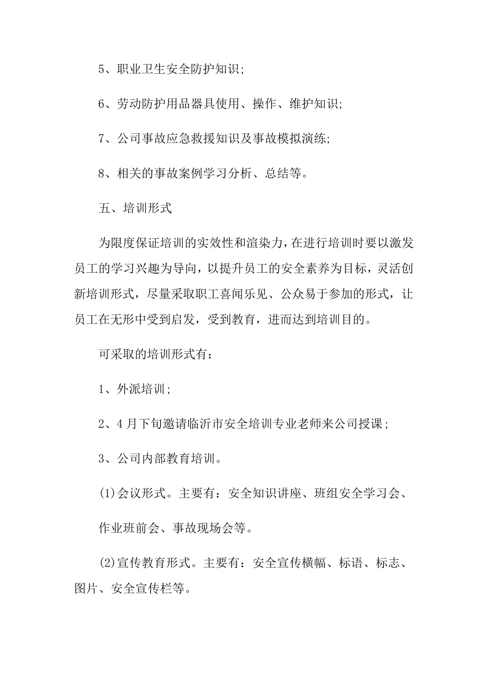 安全教育培训计划15篇_第3页