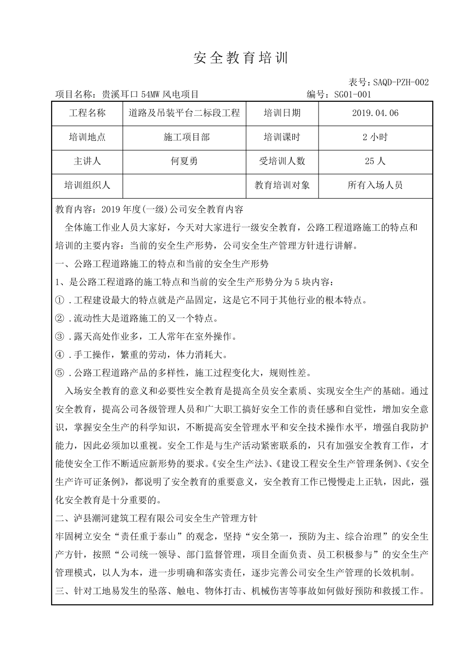 安全教育培训记录(道路)_第1页