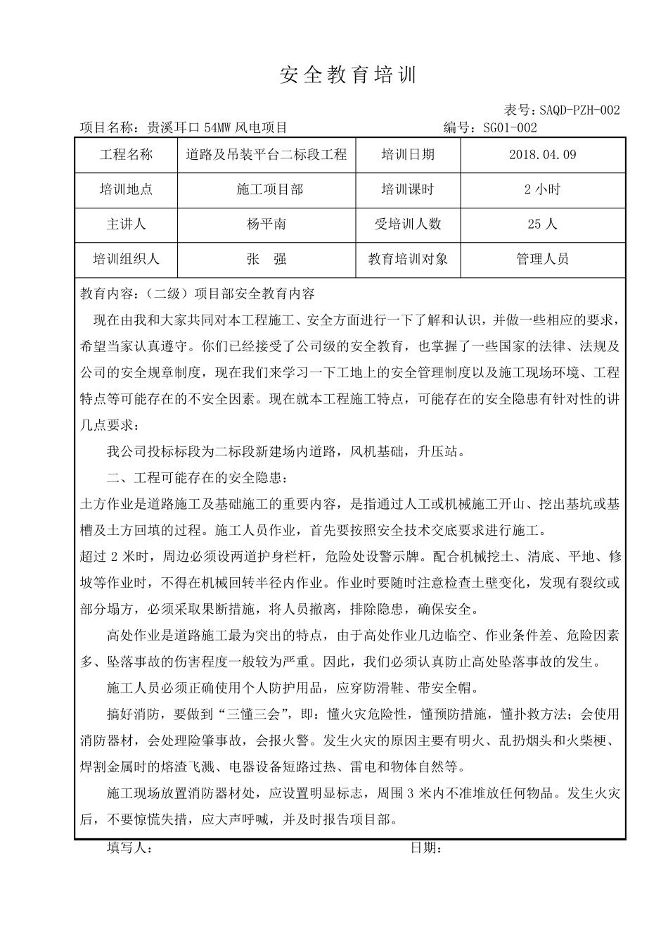 安全教育培训记录(道路)_第3页