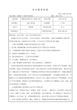 安全教育培训记录(道路)