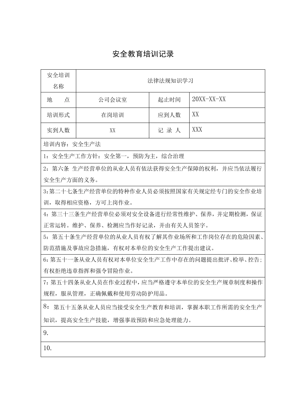 安全教育培训记录_第2页