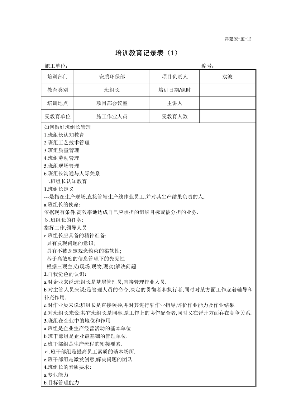 安全教育培训记录.班组长_第1页