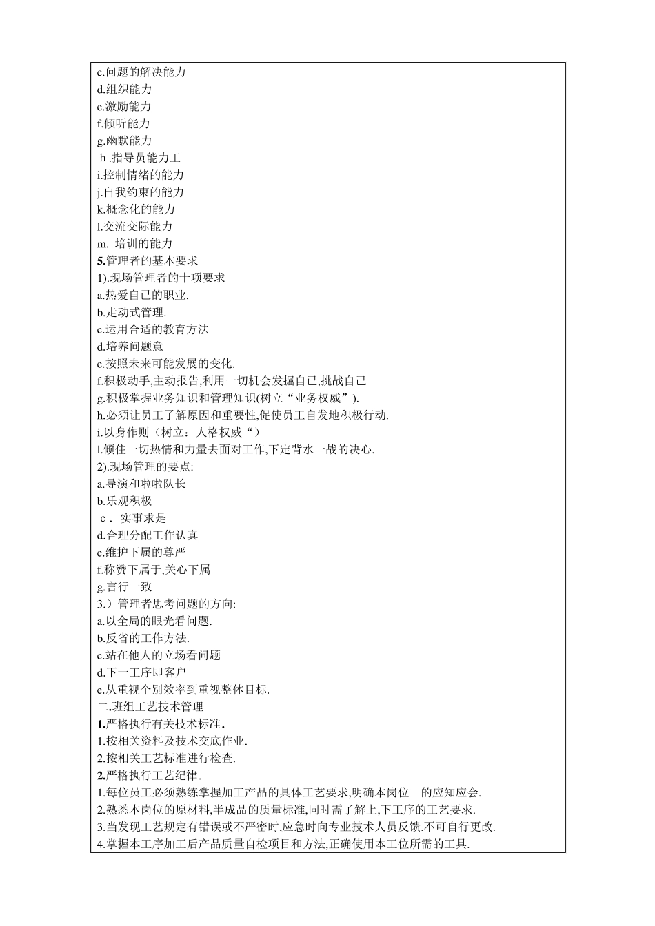 安全教育培训记录.班组长_第2页