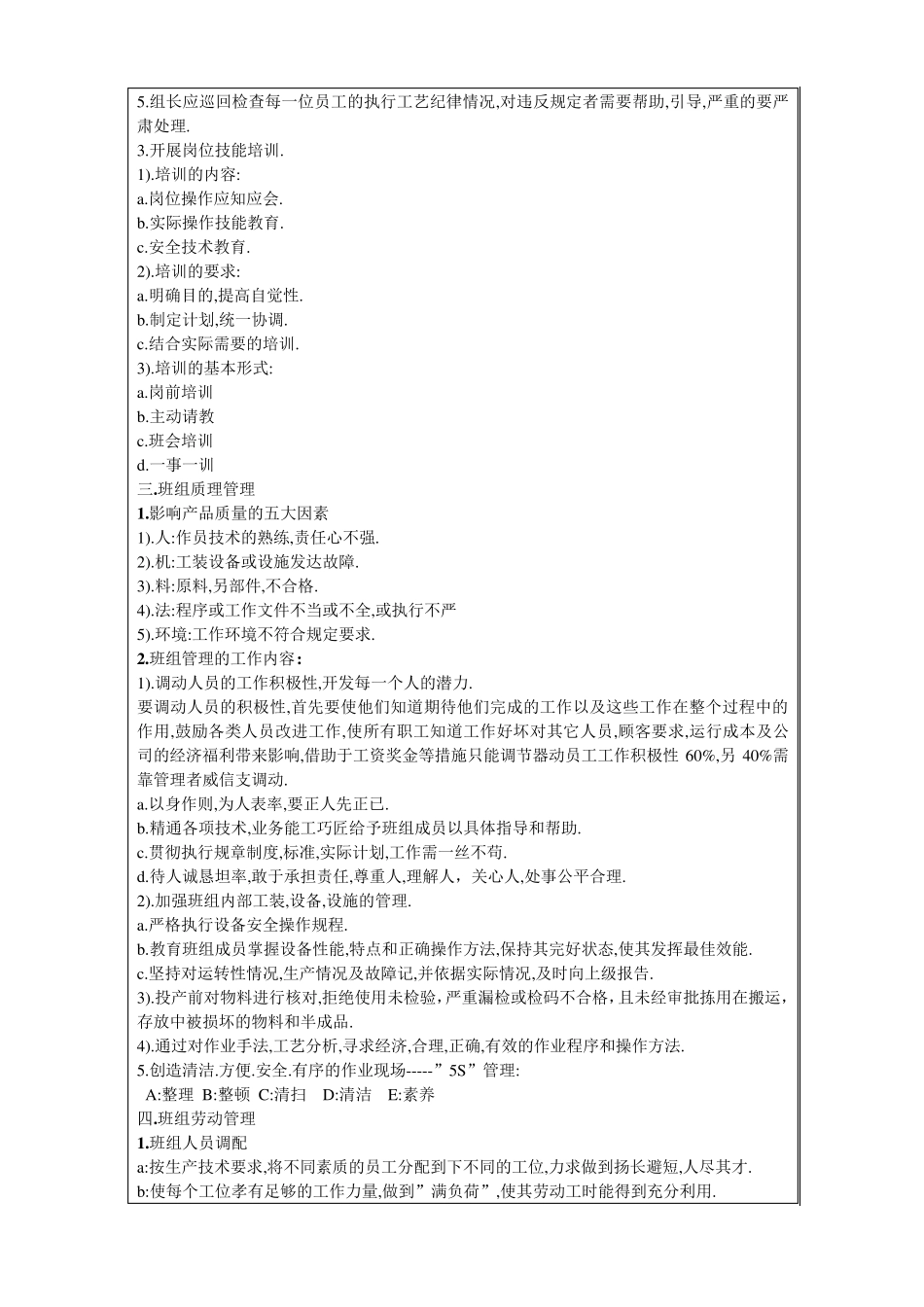 安全教育培训记录.班组长_第3页