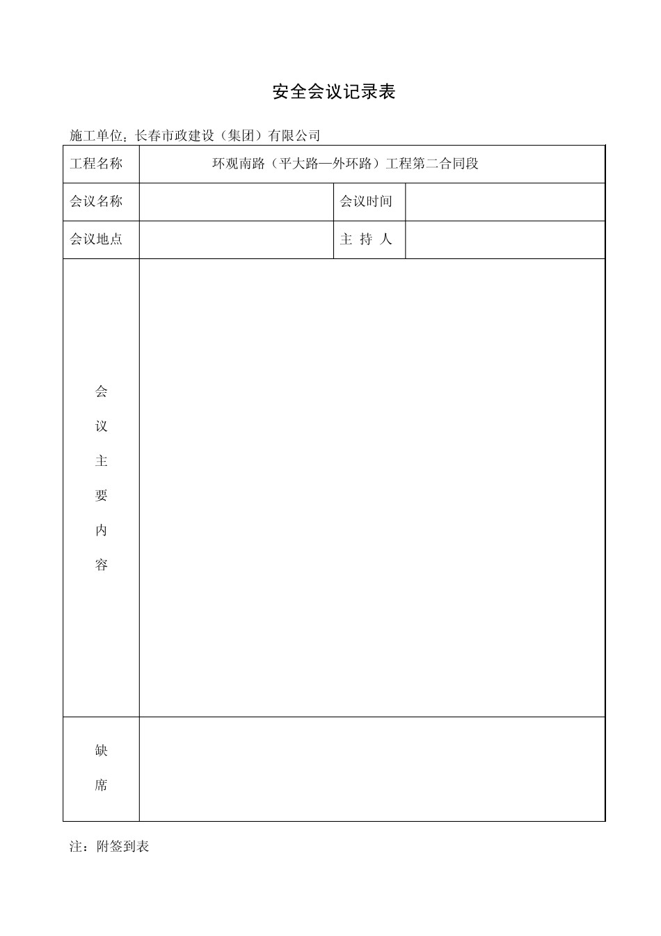 安全教育培训记录、安全检查、等表格_第2页