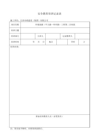 安全教育培训记录、安全检查、等表格