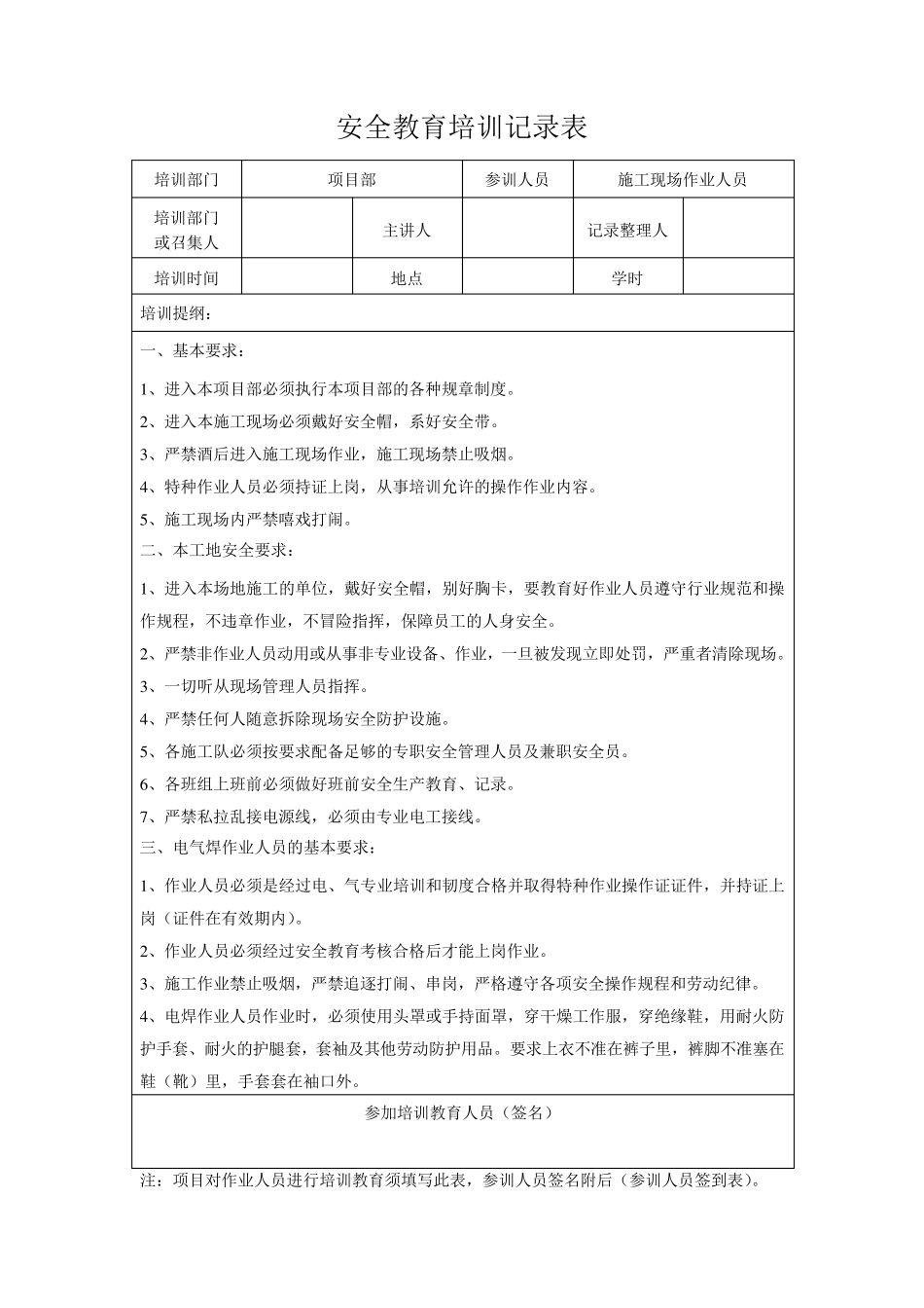 安全教育培训记录表._第1页