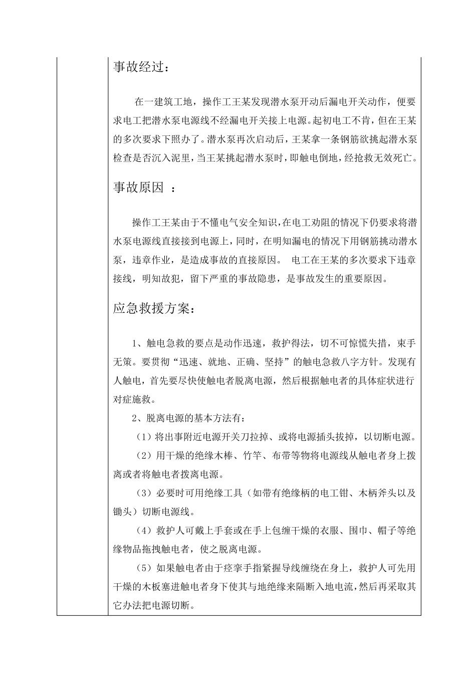 安全教育培训记录表之典型事故案例分析_第3页