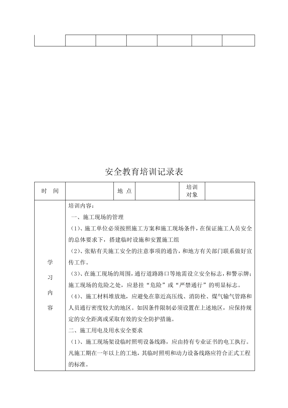 安全教育培训记录表之安全操作规程_第3页