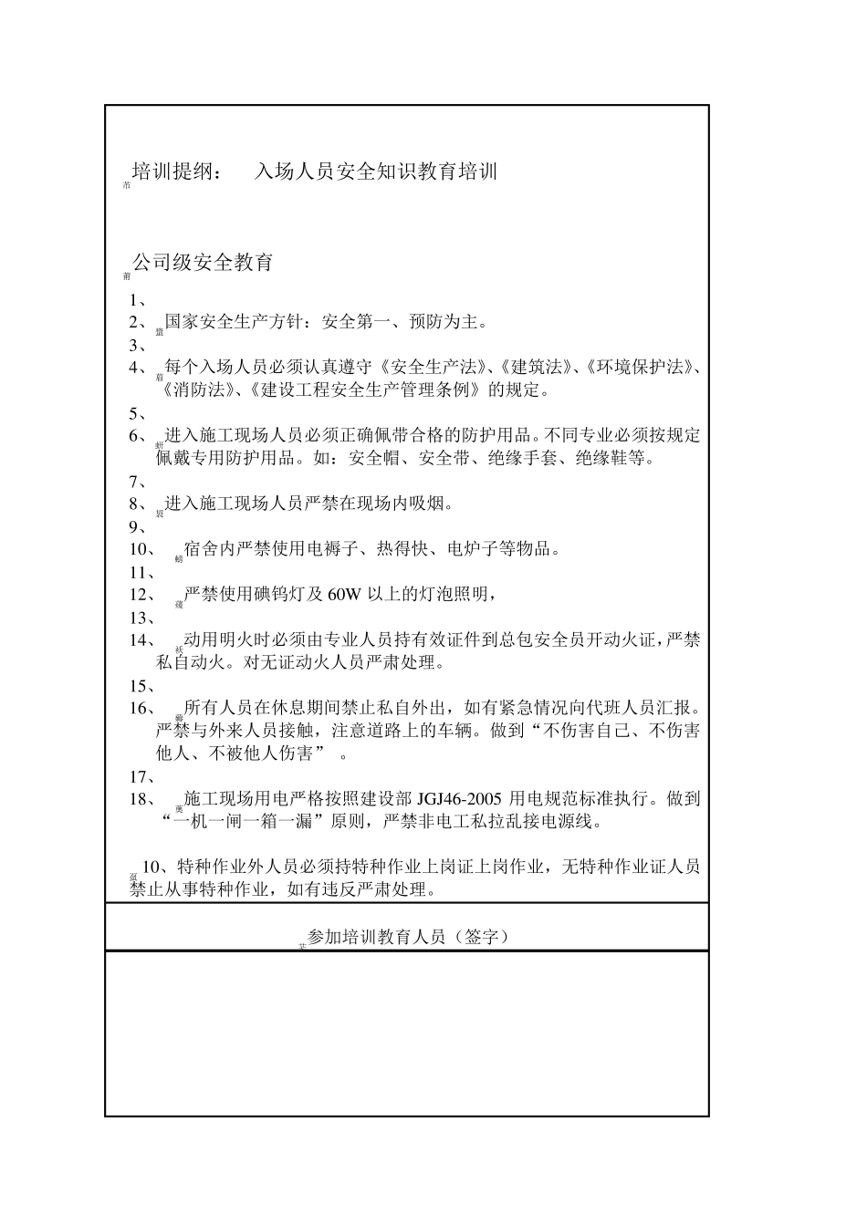 安全教育培训记录表很实用!)_第2页