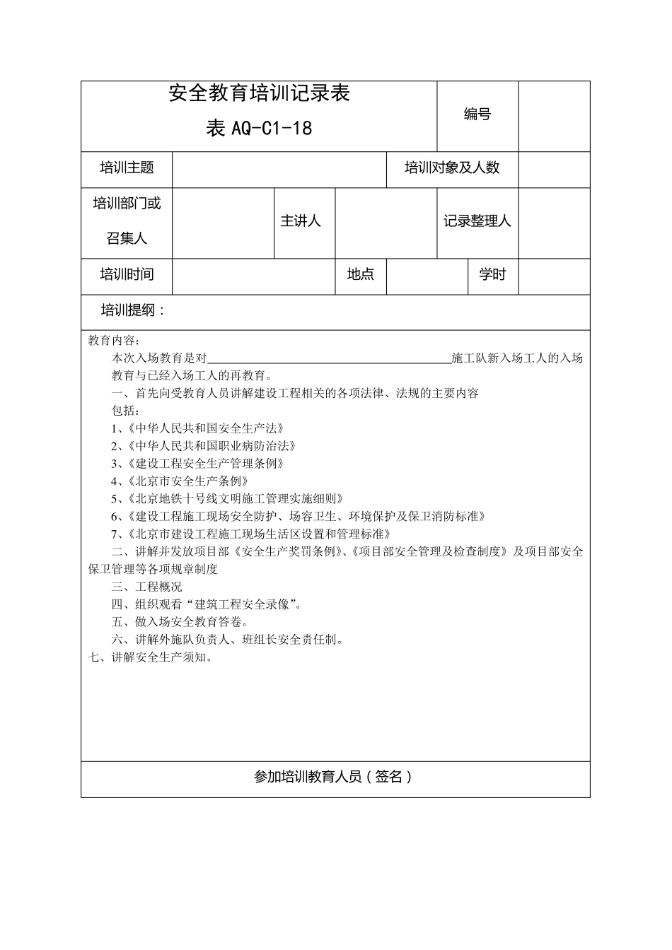 安全教育培训记录通用_第1页