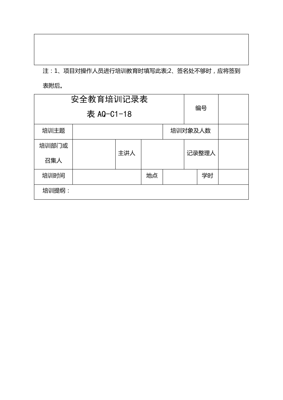 安全教育培训记录通用_第2页