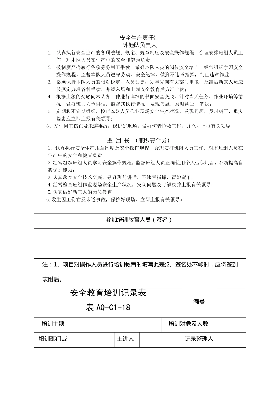 安全教育培训记录通用_第3页