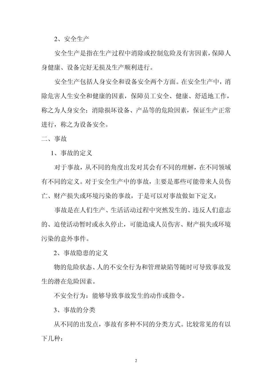 安全教育培训讲义_第2页