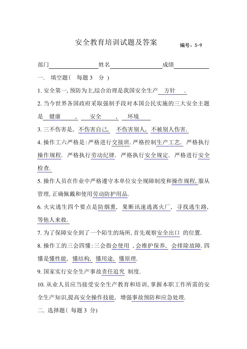 安全教育培训试题及答案_第1页