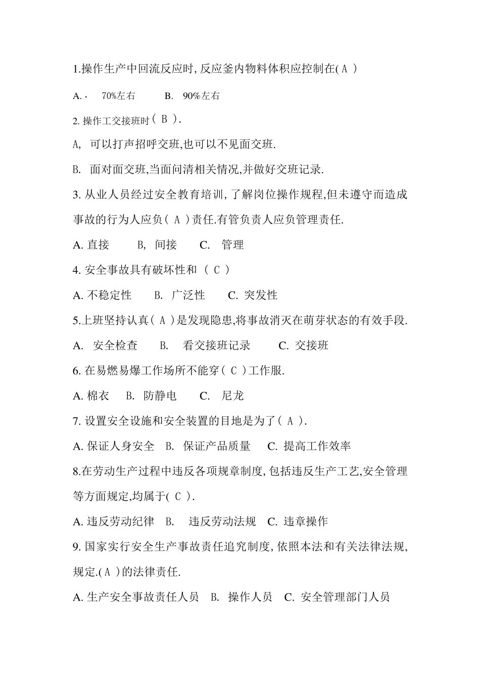 安全教育培训试题及答案_第2页