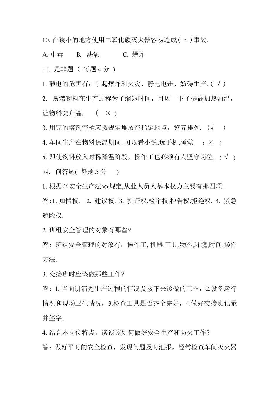 安全教育培训试题及答案_第3页