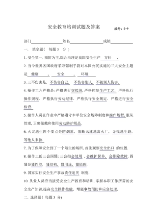 安全教育培训试题及答案