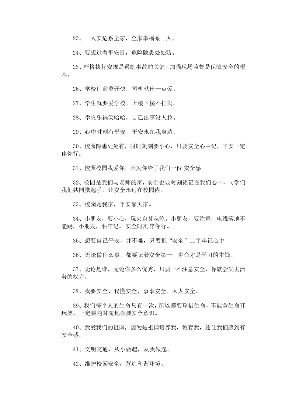 安全教育宣传标语_第2页