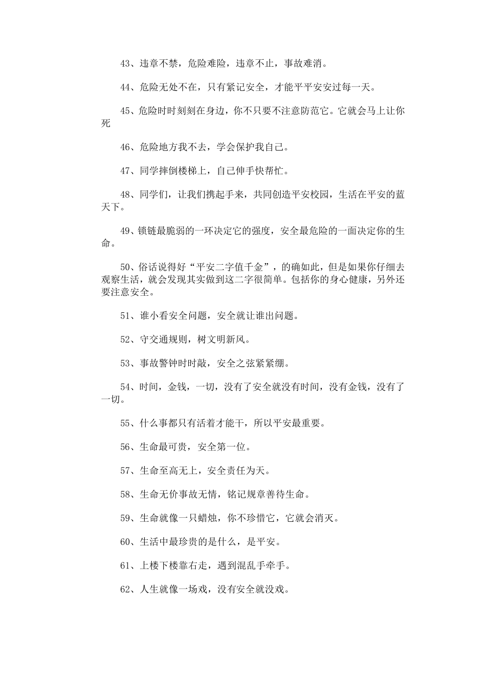 安全教育宣传标语_第3页