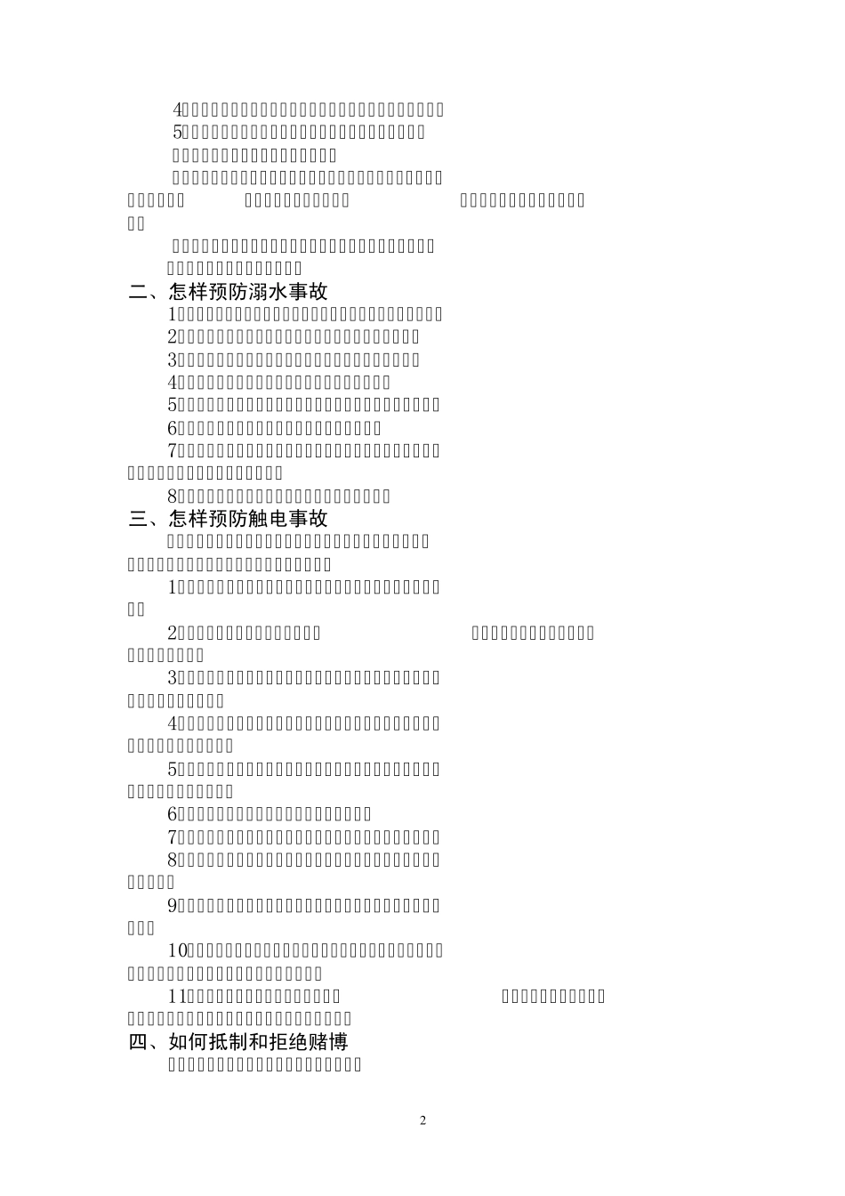 安全教育宣传栏_第2页