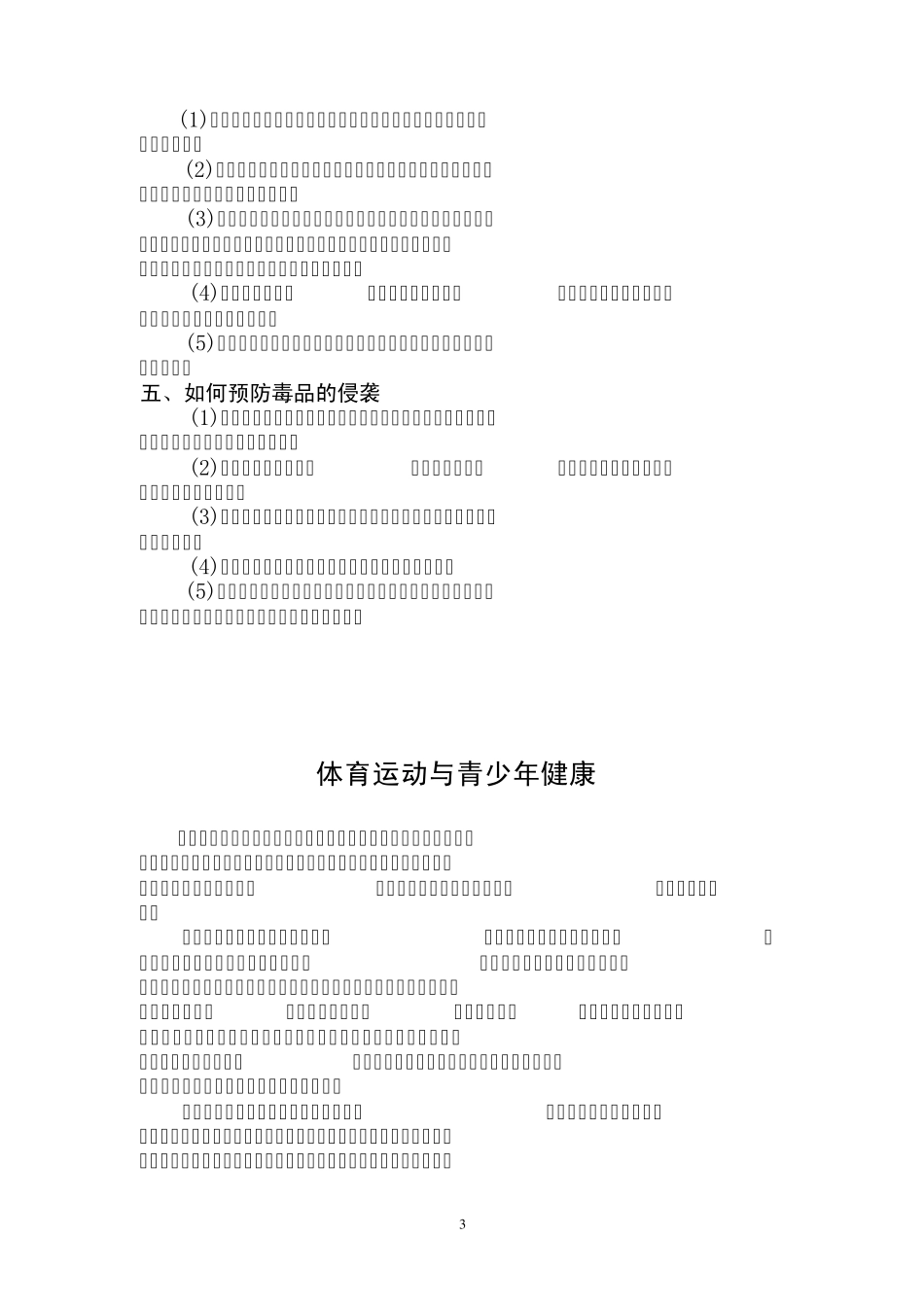 安全教育宣传栏_第3页