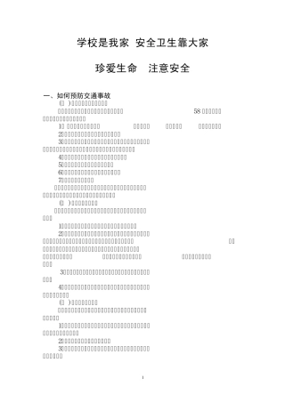 安全教育宣传栏