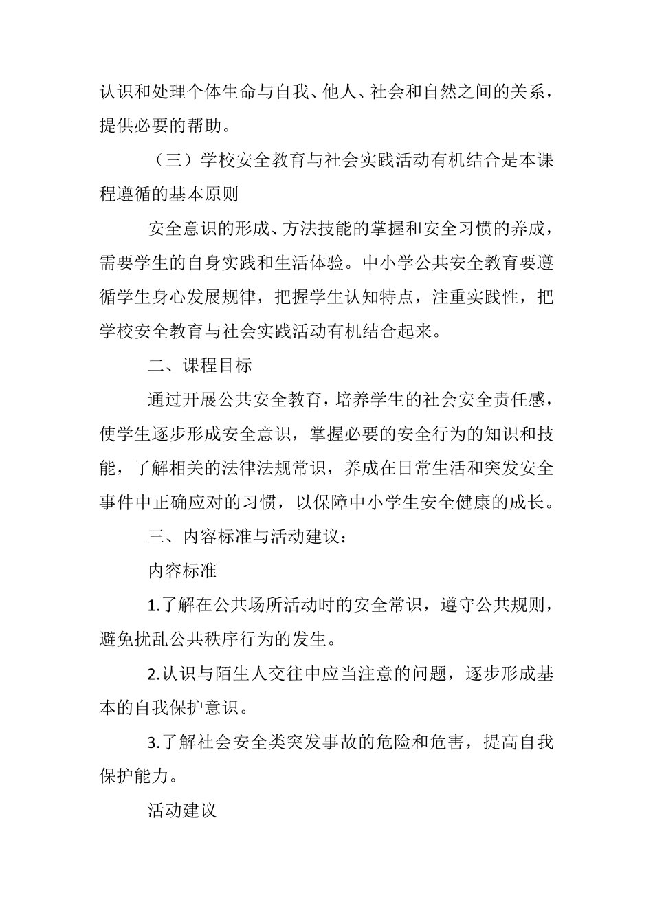 安全教育师资_第3页