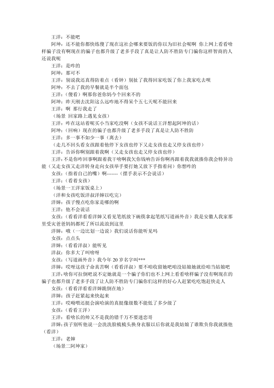 安全教育情景剧_第2页