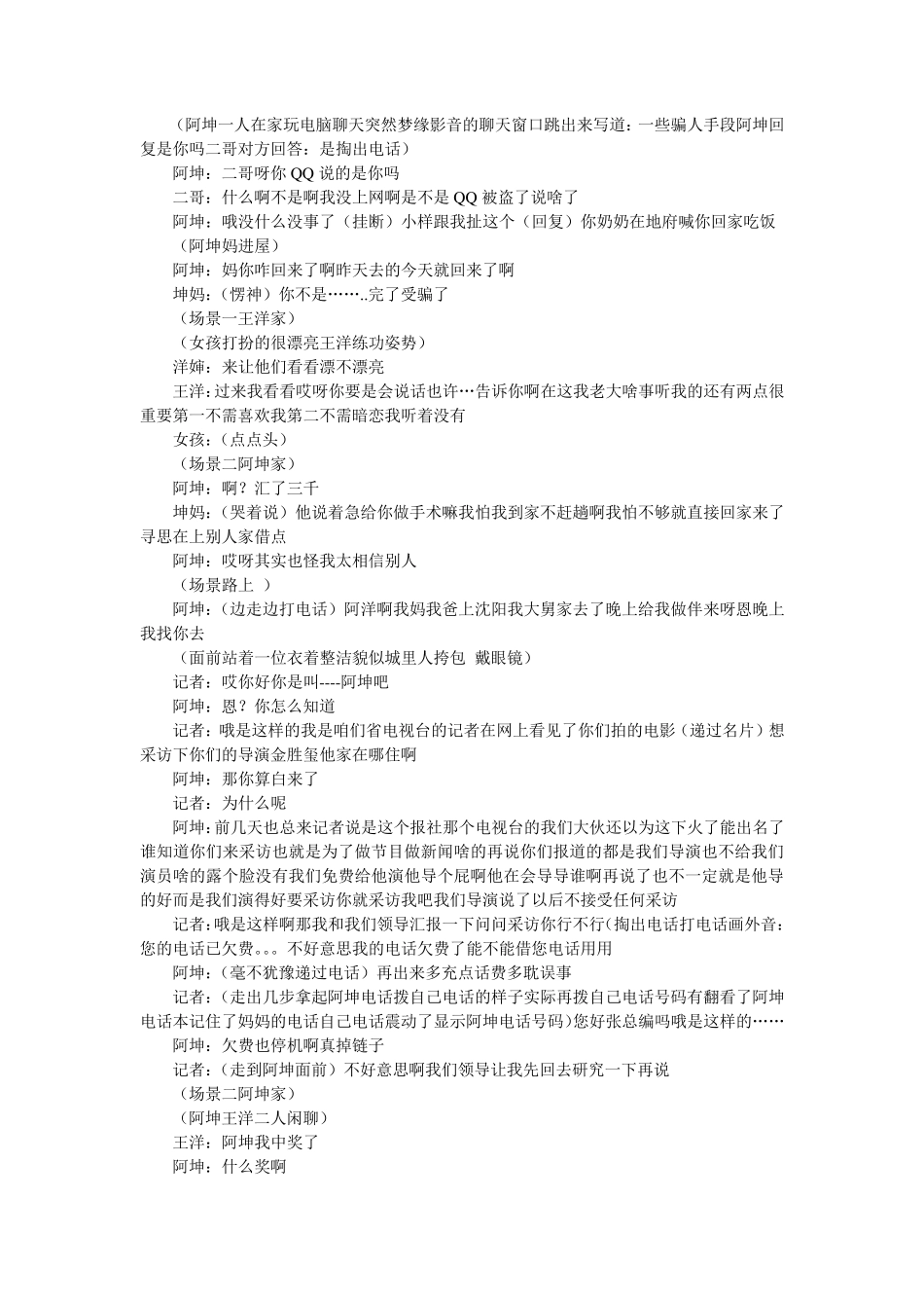 安全教育情景剧_第3页