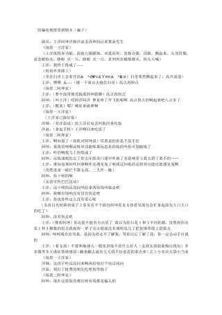 安全教育情景剧