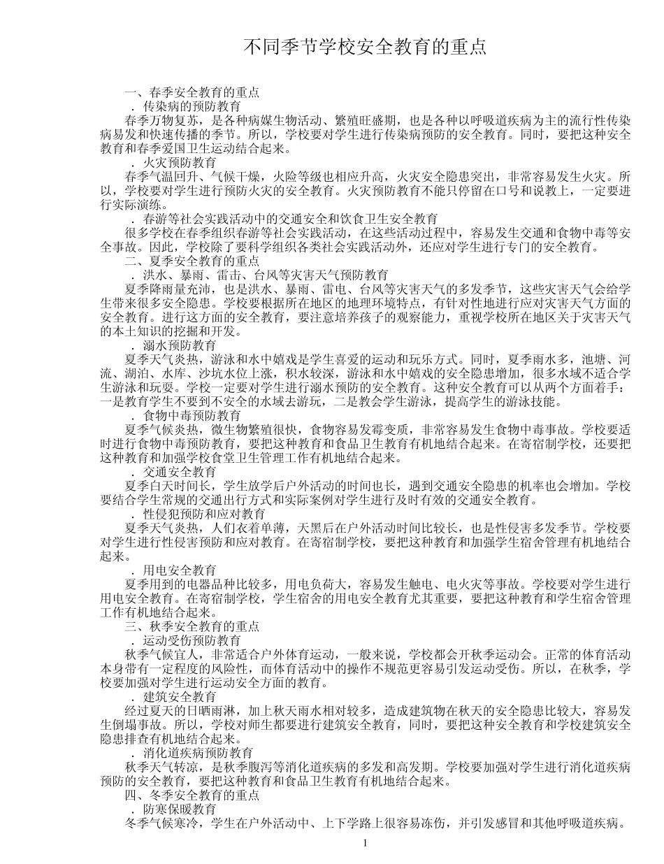 安全教育手册目录_第2页