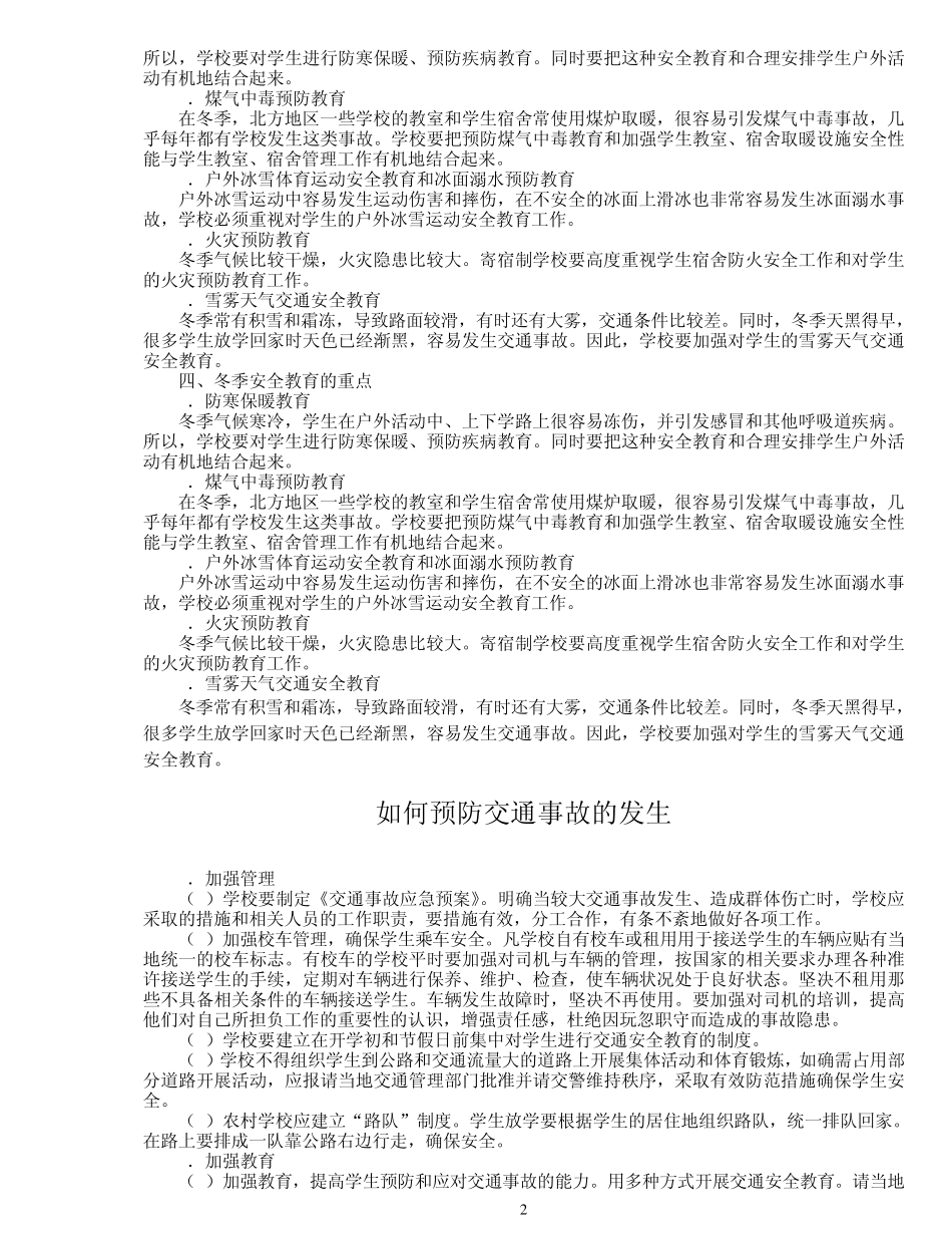 安全教育手册目录_第3页