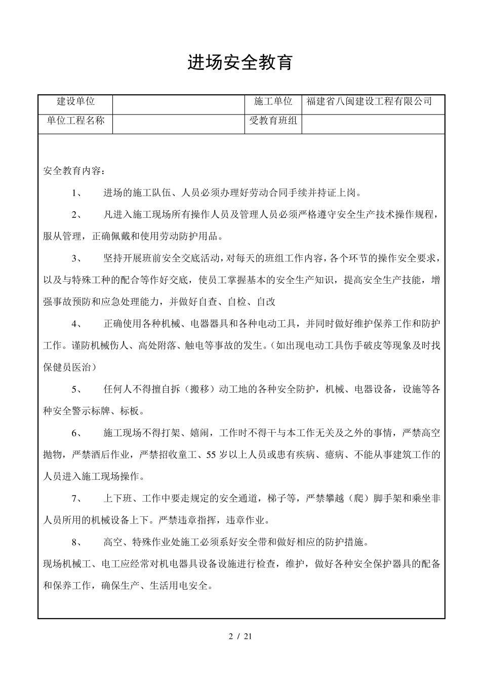 安全教育技术交底_第2页