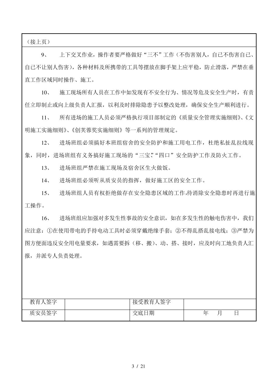 安全教育技术交底_第3页