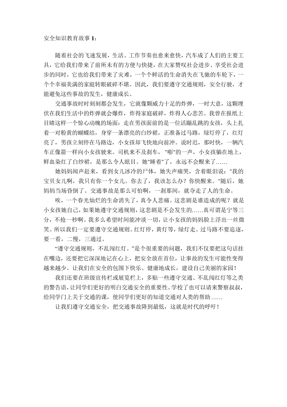 安全教育故事20篇_第1页