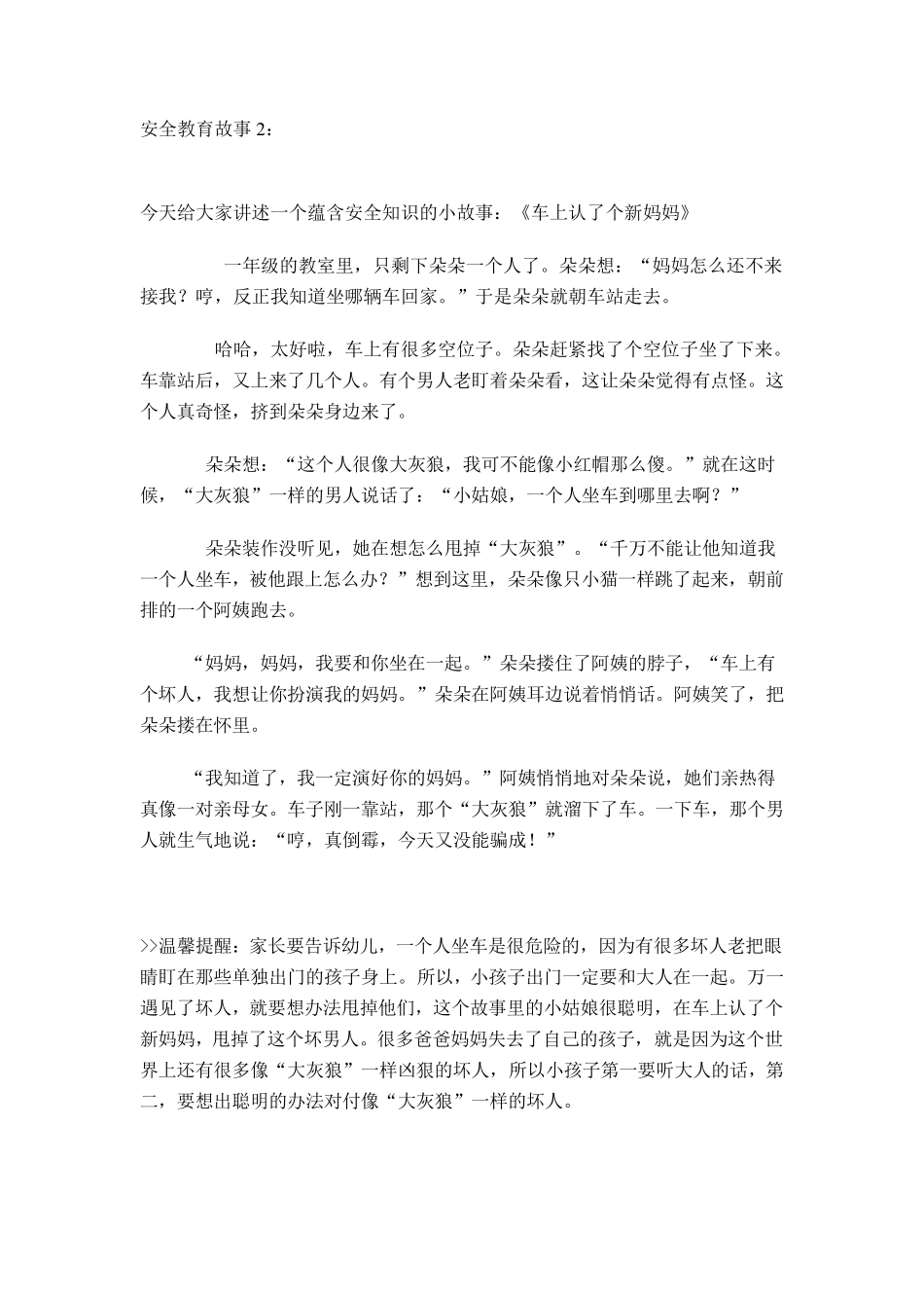 安全教育故事20篇_第2页