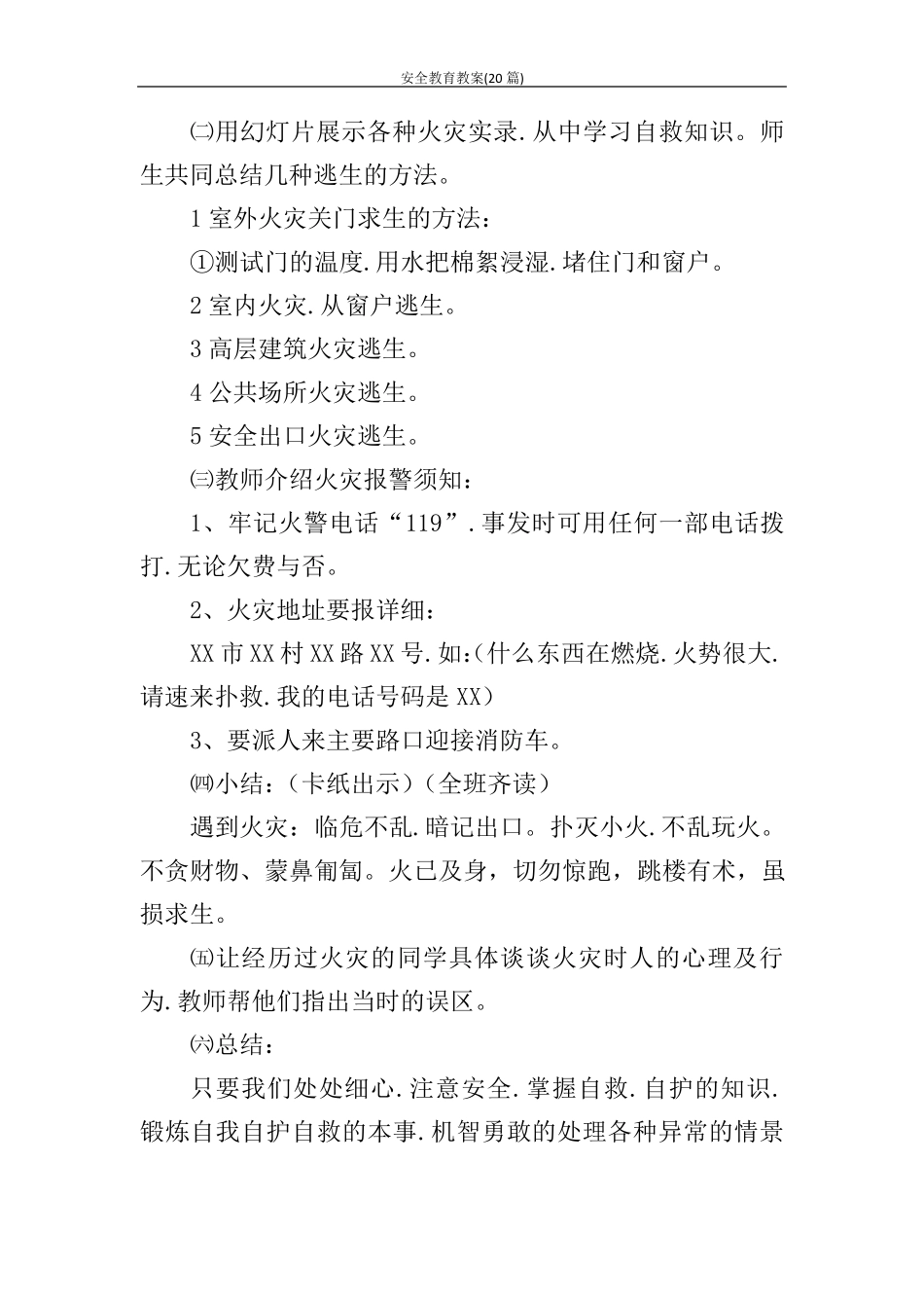 安全教育教案(20篇)_第3页