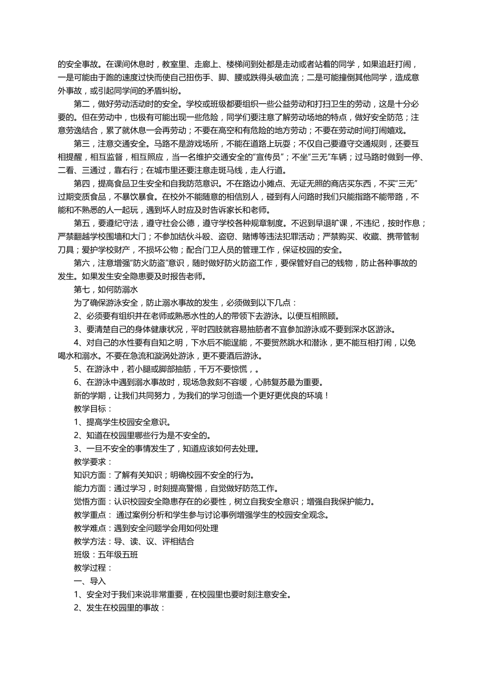 安全教育教案(通用18篇)_第2页